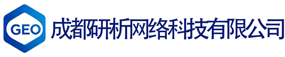 成都研析网络科技有限公司